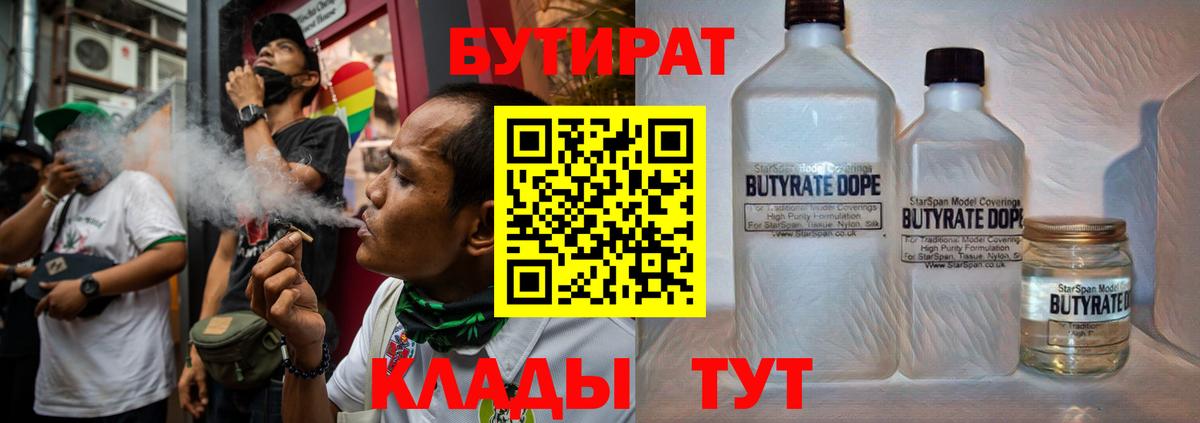 Бутират буратино Кулебаки